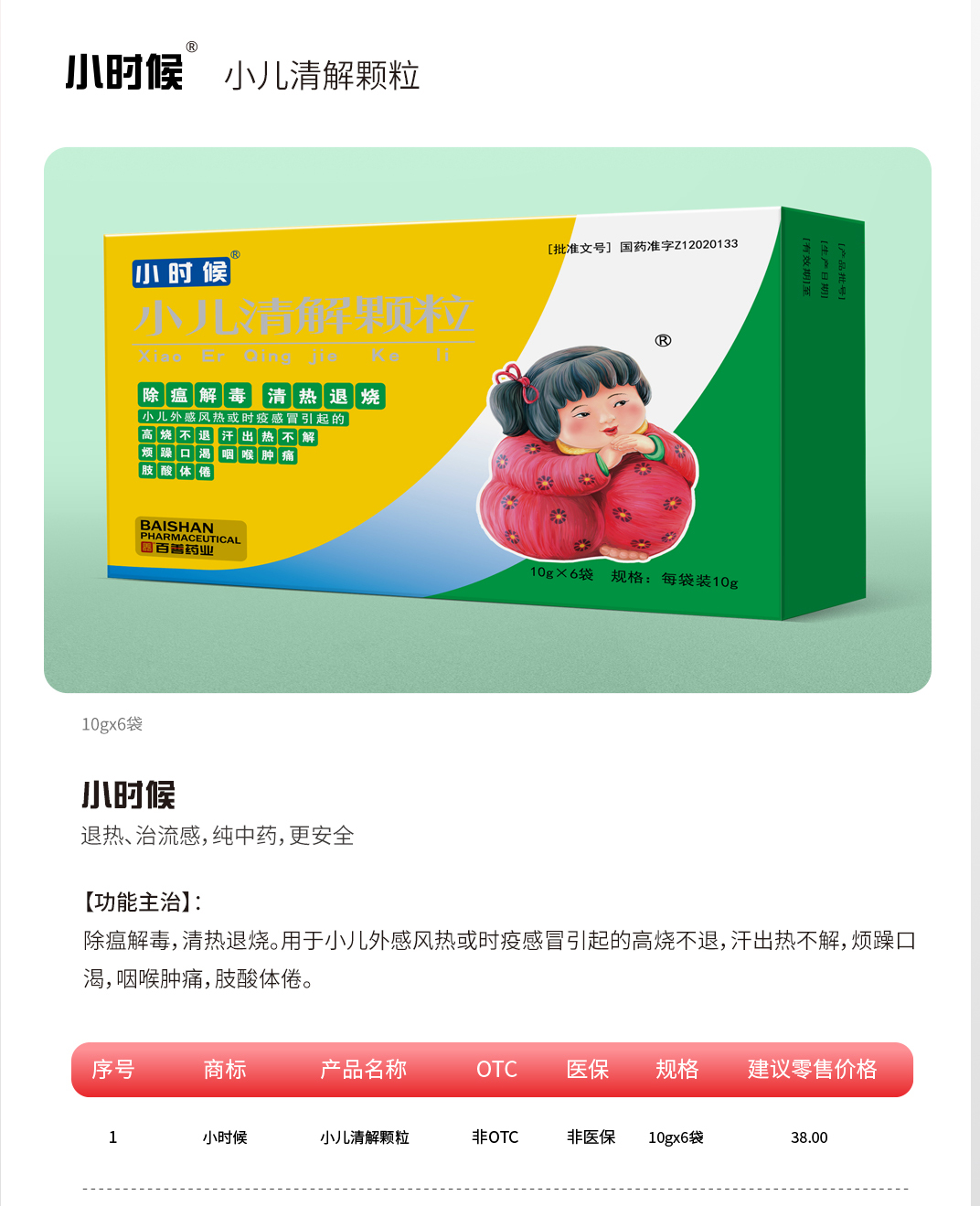 小时候·小儿清解颗粒.jpg
